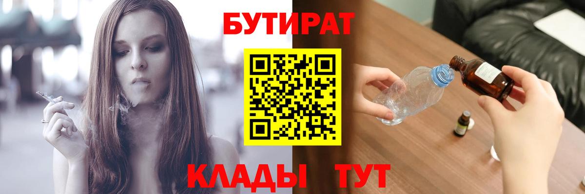 Звенигород  Бутират BDO  Вход с VPN 