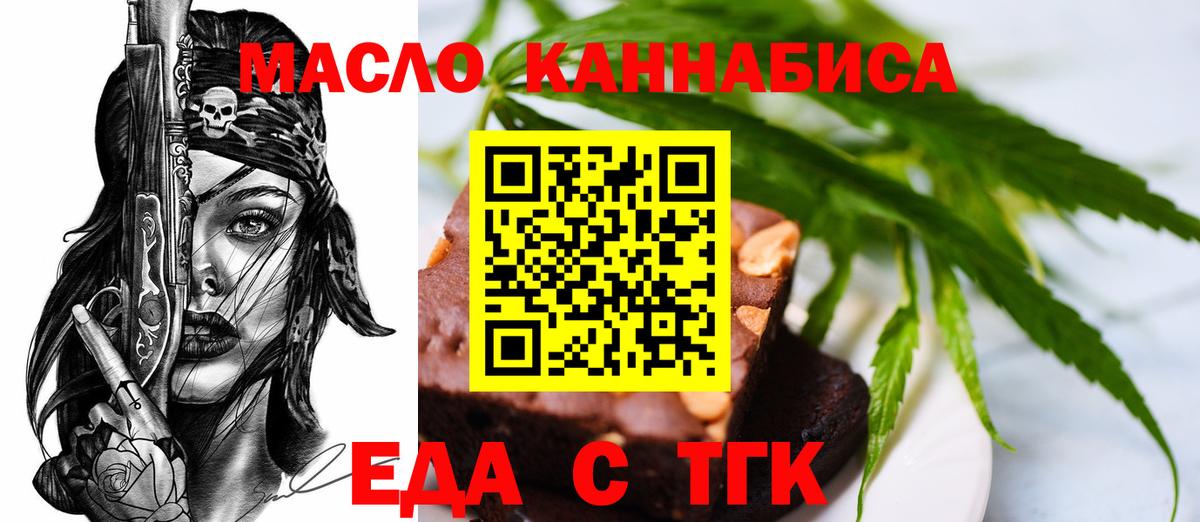 Еда ТГК конопля  Вход с VPN  Звенигород 