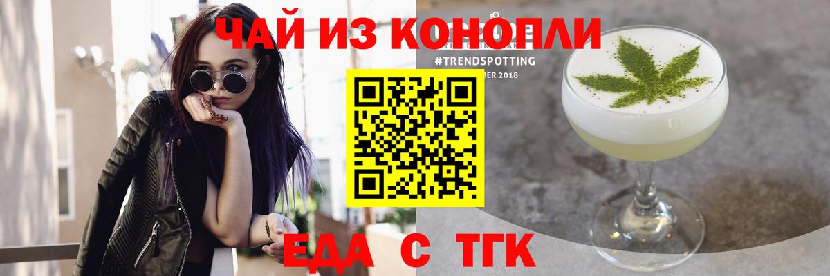 Еда ТГК марихуана Звенигород