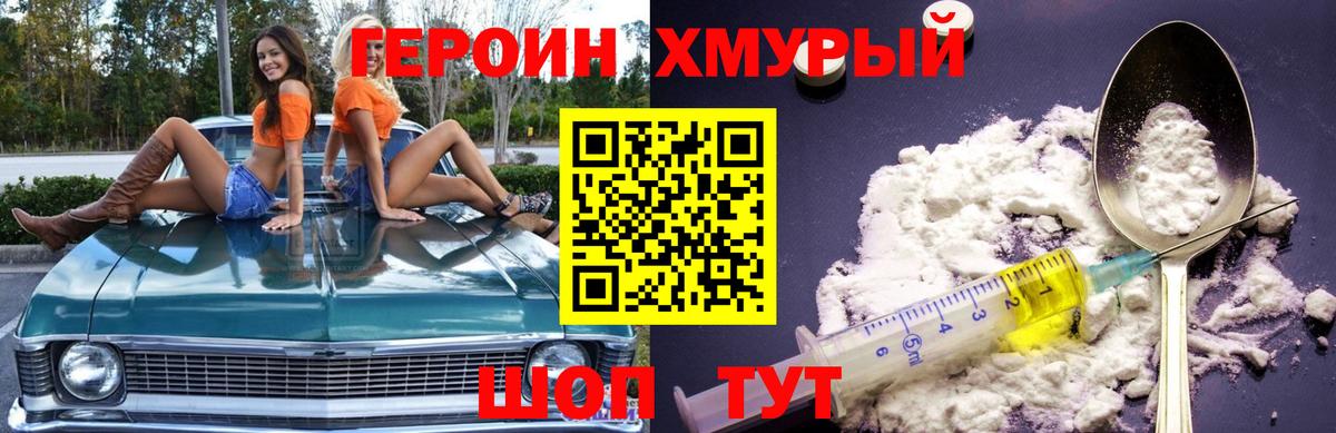 Героин хмурый Звенигород