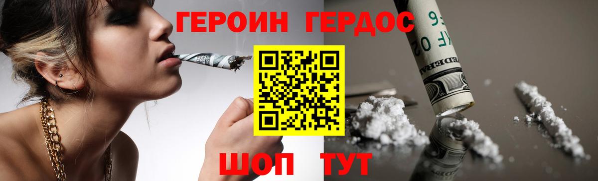 ГЕРОИН белый  Вход с VPN  Звенигород 