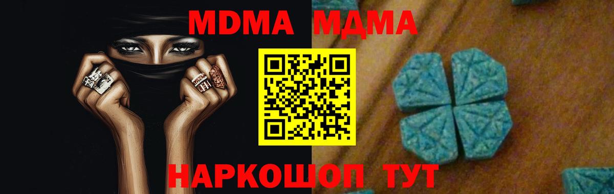 МДМА кристаллы  Вход с VPN  Звенигород  МДМА  MDMA молли 