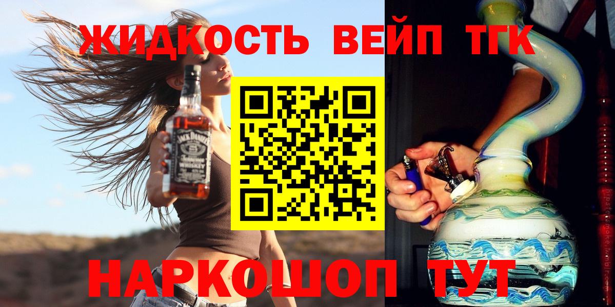 ТГК жижа Звенигород